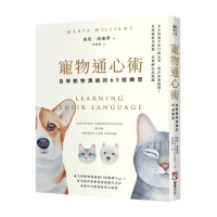 寵物通心術（二版）：自學動物溝通的62個練習