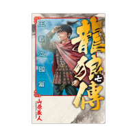 龍狼傳 王霸立國篇 7