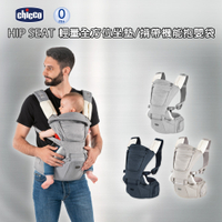 chicco-HIP SEAT輕量全方位坐墊/機能嬰兒揹帶(多色) 0m+適用