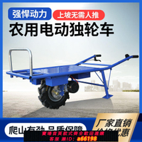 【台灣公司 可開發票】農用雞公車爬坡手推小型電動果園運輸獨輪車單輪爬山虎汽油小推車