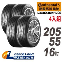 【Continental 馬牌】UltraContact UC6-205/55/16-4入組-適用Focus.Mazda3等車型(車之輪)