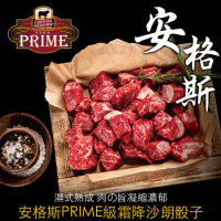 【豪鮮牛肉】美國安格斯PRIME頂級霜降沙朗骰子10包(100g±10%/包)