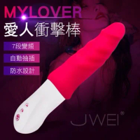 Mytoys．Mylover愛人 7段變頻自動抽插防水衝擊按摩棒