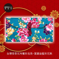 【摩達客】農曆春節開運☆台灣客家花布藝術紅包袋-莫蘭迪藍紅花款