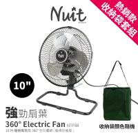 【NUIT 努特】龍捲風360° 10吋 全向擺頭 龍骨加強版 三段電扇桌扇電風扇露營扇(NTF88收納袋套組)