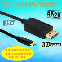 fujiei USB3.1 Type C to DisplayPort 影音轉接器1.5M-主動式(公對公)US3035