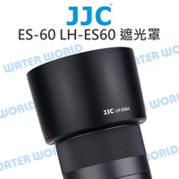 JJC ES-60 遮光罩 LH-ES60 碗公罩 EF-M 32mm 1.4 STM【中壢NOVA-水世界】【APP下單4%點數回饋】