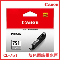CANON 灰色墨水匣 CLI-751GY 原裝墨水匣 墨水匣 印表機墨水匣【APP下單4%點數回饋】