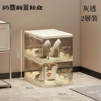 A36- (灰透/2層) 可折疊鞋架 鞋盒 透明翻蓋 摺疊鞋盒 防塵收納盒 透明家居鞋盒 塑膠層架 鞋櫃 亞克力收納盒 球鞋展示盒