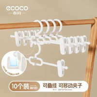 ecoco褲架褲夾子無痕掛褲子收納神器專用晾衣架平行進口