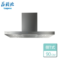 【莊頭北】直流變頻歐化排油煙機-90CM-TR-5795SXL-部分地區含基本安裝
