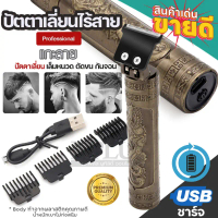 ลูกค้าใหม่1บาท แบตตาเลี่ยน ปัตตาเลี่ยน 3IN1  ตัดลื่น  VINTAGE รุ่น T9 โกนหนวด แบตตาเลี่ยนตัดผม