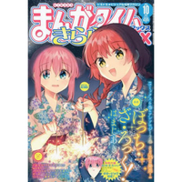 Manga Time Kirara MAX  10 月號 2023
