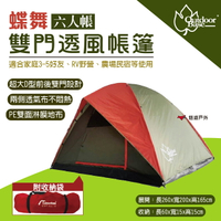 【Outdoorbase】 六人雙門透風帳篷 雙門帳篷 家庭帳篷 6人帳篷 透氣帳篷 露營 登山 21317