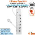 群加 PowerSync PWS-EMS6645 防雷擊延長線 4.5米