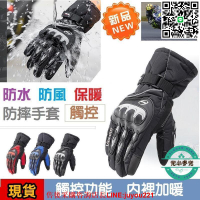 防風手套 可觸控 防水手套 機車手套 保暖手套 手套 內刷毛 真正 防水 重機手套 摩托車手套 防雨手套