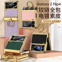 Samsung Galaxy Z Flip 4 5G三星摺疊屏手機殼 電鍍磁吸 轉軸指環扣 素皮超防摔 保護套