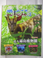 【書寶二手書T8／少年童書_DP1】愛地球_72期_走入福山植物園