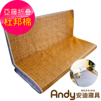 Andy Bedding 安迪寢具 亞藤折疊床墊 5尺雙人床墊(雙人床墊 涼墊 折疊床墊 椰子床墊 露營床墊)