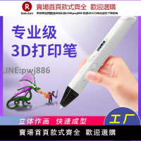 【公司貨優質服務】德望專業3D打印筆高溫PLA學生比賽立體空中繪畫三d多功能兒童涂鴉