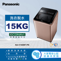 Panasonic 國際牌 15公斤變頻直立式洗衣機-玫瑰金(NA-V150MT-PN)