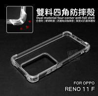 【嚴選外框】 OPPO Reno11 F 雙料 四角防摔手機殼 RENO11F 硬背軟邊 氣墊 透明殼 防摔殼 手機殼