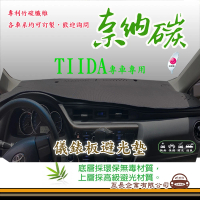 e系列汽車用品 NISSAN TIIDA(奈納碳避光墊 專車專用)