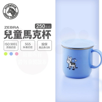 ZEBRA 斑馬牌 兒童馬克杯-附蓋 / 7cm / 250cc / 304不銹鋼 / 隔熱杯 / 學生杯 / 鋼杯