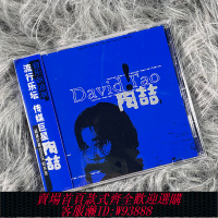 {可刷卡 打統編}官方正版 陶喆實體專輯 David Tao 同名專輯 CD+歌詞本 藍專