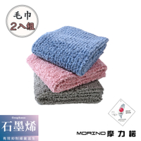 【MORINO摩力諾】MIT_石墨烯超細纖維毛巾_30x75cm_2條組_ 速乾吸水毛巾