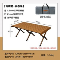 內地直送 - 加厚鋁合金戶外摺疊桌式露營桌椅野營桌子野餐擺攤蛋卷桌