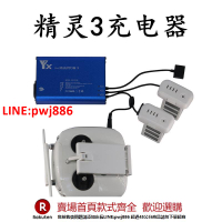 【台灣公司 優質服務】dji大疆精靈3充電器配件多充車充電池并充板phantom3電池管家保姆