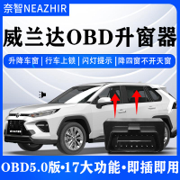 {可刷卡 打統編}奈智專用于豐田威蘭達OBD一鍵升窗落鎖器即插即用一鍵升降關窗器