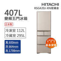 HITACHI日立 407L一級能效變頻日製五門冰箱 琉璃金(RSG420J-XN)