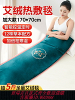 {臺灣公司貨 可打統編}電加熱艾灸墊艾草床墊艾絨包熱敷毯子全身灸家用理療電熱毯旗艦店