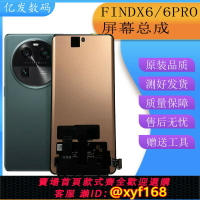 {台灣公司貨 可打統編}億發適用OPPO Find X6 x7屏幕總成 findx6pro液晶顯示觸摸內外屏