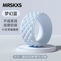 瑜伽輪初學者輔助開背瑜珈圈室內後彎開肩滾輪健身器材普拉提圈
