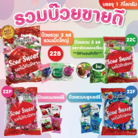 รวมบ๊วยขายดี ตราFruitasy มี 4 แบบ 22B/22C/22P/22F ขนาด 1 กิโลกรัม