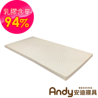 【安迪寢具】頂級模具灌模天然乳膠床墊5公分厚度-單人3.5尺(乳膠床墊 單人床墊 乳膠床墊單人)