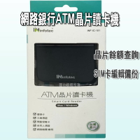 【Fun心玩】INF-IC-101 英富達 ATM 晶片讀卡機(黑色) USB 讀卡機 健保卡 自然人憑證