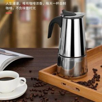 熱銷歐式摩卡咖啡壺 不鏽鋼咖啡壺 戶外行動式咖啡壺