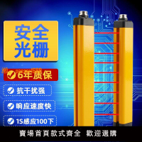 【台灣公司保固】光柵傳感器安全光幕紅外光柵紅外線感應器沖床光柵專用抗干擾