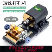 電動鑽孔機 【1.5萬人收藏】佛珠珍珠打孔器小型文玩電動玉石翡翠蜜蠟圓珠無患子打孔機鉆孔機