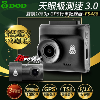 DOD FS488 天眼級測速升級 雙鏡1080p GPS科技執法 行車記錄器-快