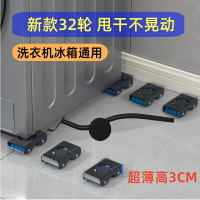 洗衣機底座 冰箱底座 洗衣機架洗衣機底座架可移動冰箱家具通用墊高滾筒波輪加高滑輪搬家移重物
