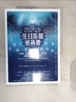 【書寶二手書T1／星相_R5H】生日塔羅密碼書（二版）：一次看懂人格牌、靈魂牌、陰影牌、流年牌，認識你的天賦與使命！_瑪莉?K?格瑞爾, Dephin