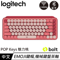 Logitech羅技 POP Keys無線機械式鍵盤 茶軸 魅力桃原價2690【現省700】