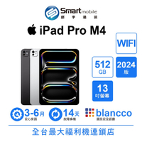 折300 |Apple iPad Pro M4 512GB 13吋 WIFI (2024) 二手機 中古機 福利品 創宇通訊
