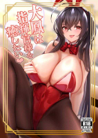 ■預購■C102同人誌｜Melon【2019028】碧藍航線『大鳳は指揮官様を癒したい』作者：さのしょー