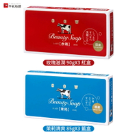 牛乳石鹼 牛乳香皂 紅盒／藍盒 3入裝 (茉莉清爽/玫瑰滋潤) 赤箱 青箱